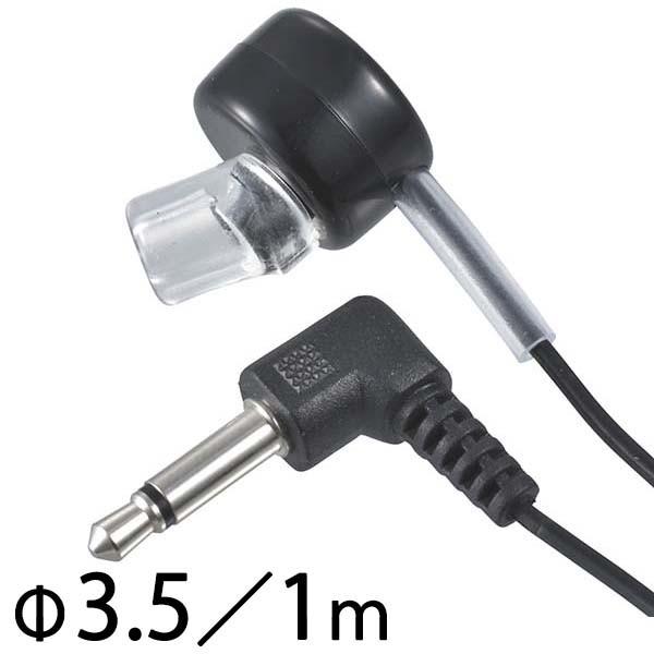 EAR-B351L-K ラジオ用 モノラルイヤホン(φ3.5・L型ミニプラグ/1m/黒) OHM(オーム電機)
